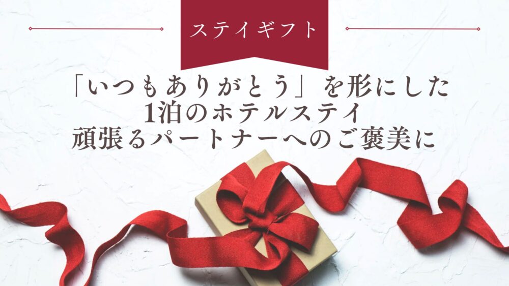 赤いリボンのプレゼントボックス